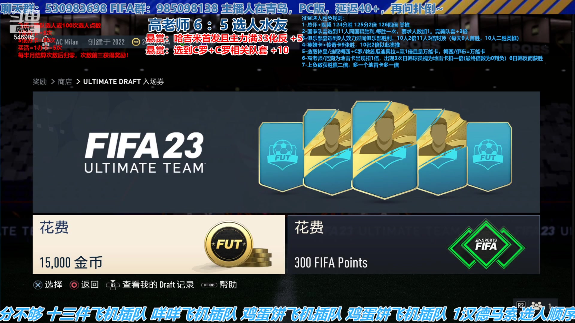 【2023-06-28 16点场】高老师爱足球：FIFA23征召选人，又有10倍的悬赏了