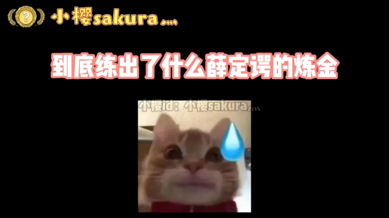 【小樱炼金】三个1+7小炼金追梦二次元m4，印花集！居然掉线了？