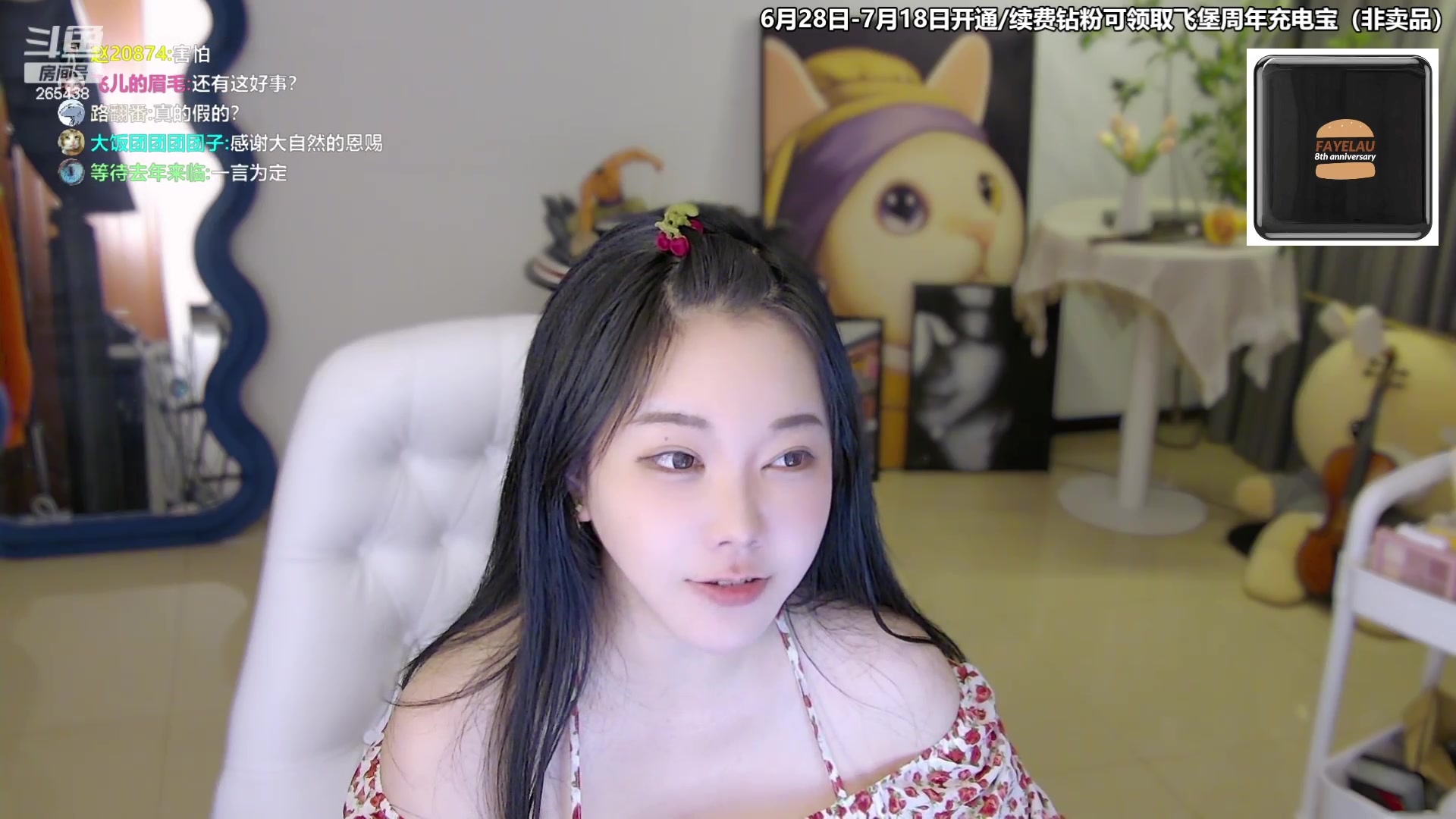 【2023-06-29 20点场】刘飞儿faye：三倍亲密 1元粉丝牌~
