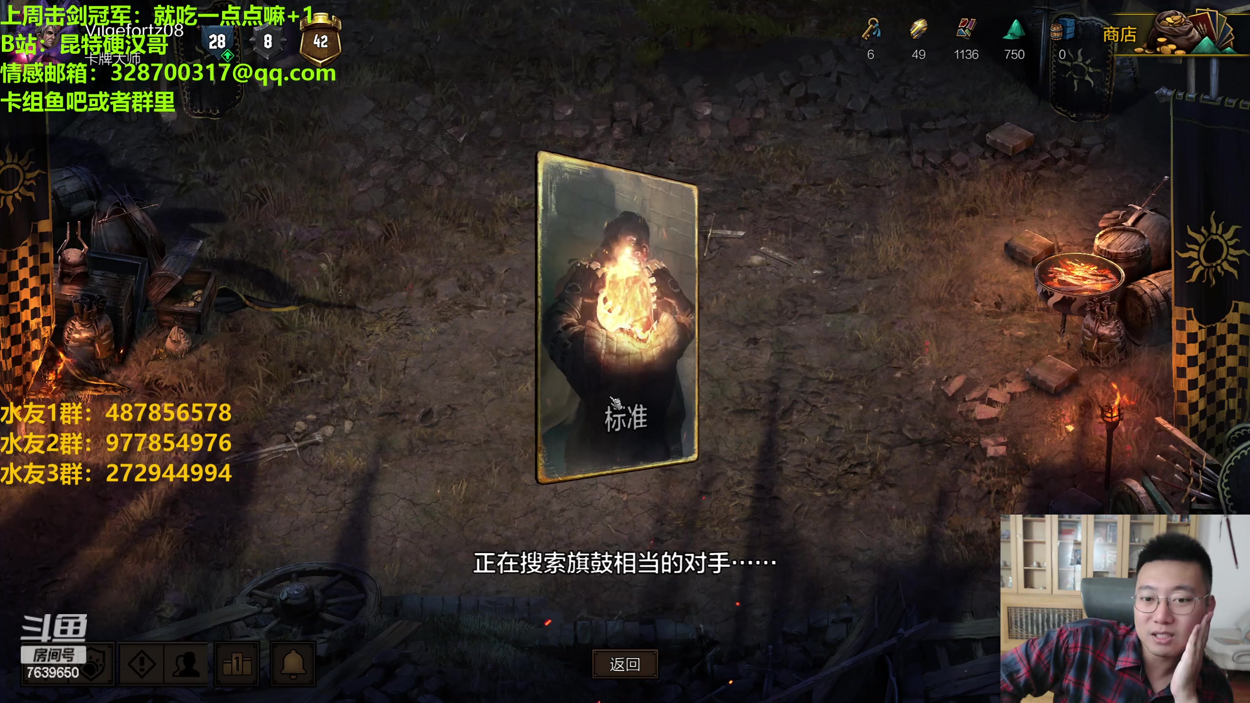 【2023-06-28 19点场】硬汉哥孙士彧：硬汉哥的昆特牌之家