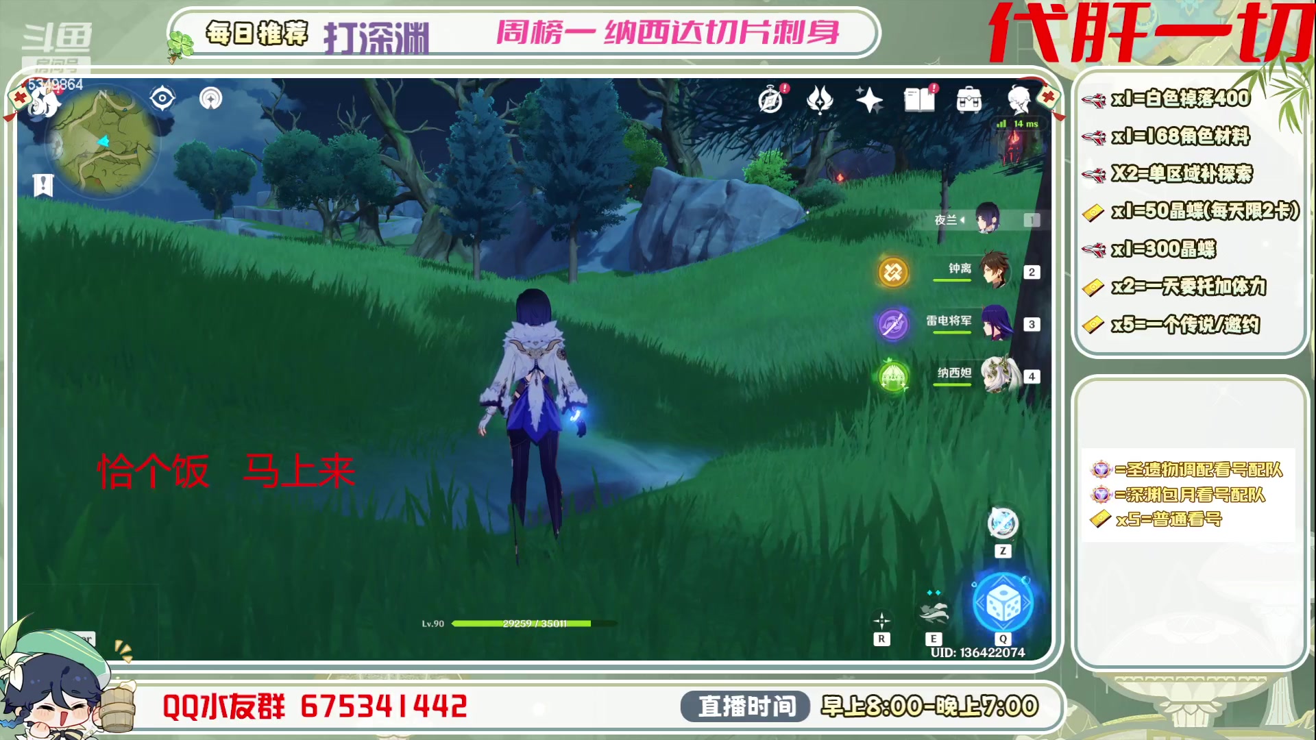 【2023-06-29 08点场】请叫我总攻大人丶：看号/深渊/探图/钓鱼/日常/晶蝶/打牌