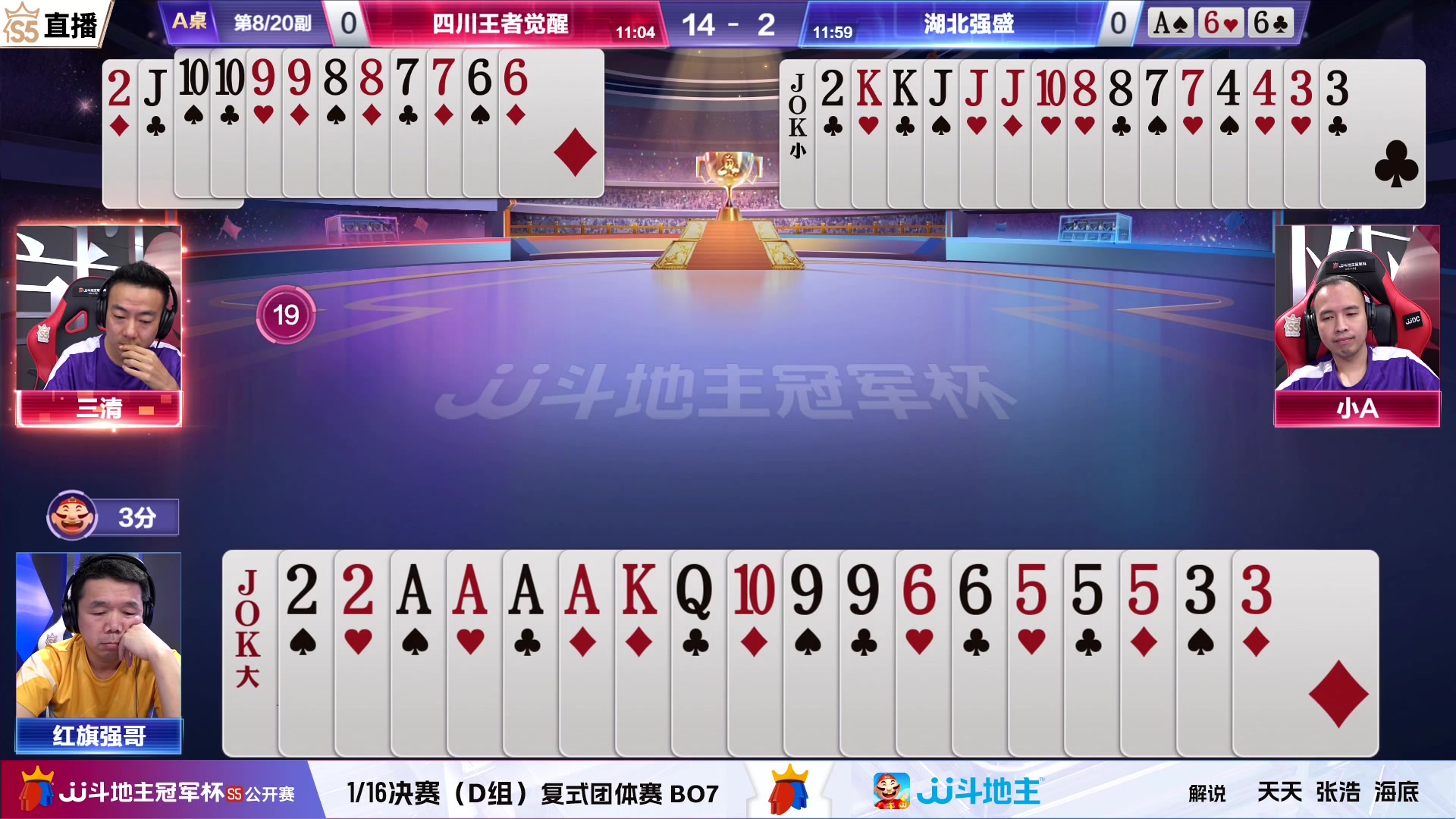 【2023-06-29 17点场】JJ斗地主官方：【观赛赢金条】斗地主公开赛直播中