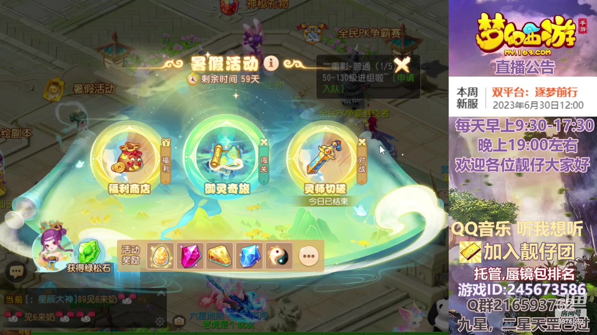 【2023-06-29 19点场】QAQ铭小明：梦幻手游新手新区推荐