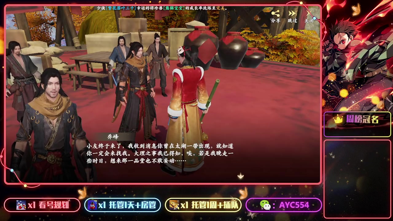 【2023-06-29 19点场】安逸城GG：【新天龙八部手游】打造3D视觉盛宴