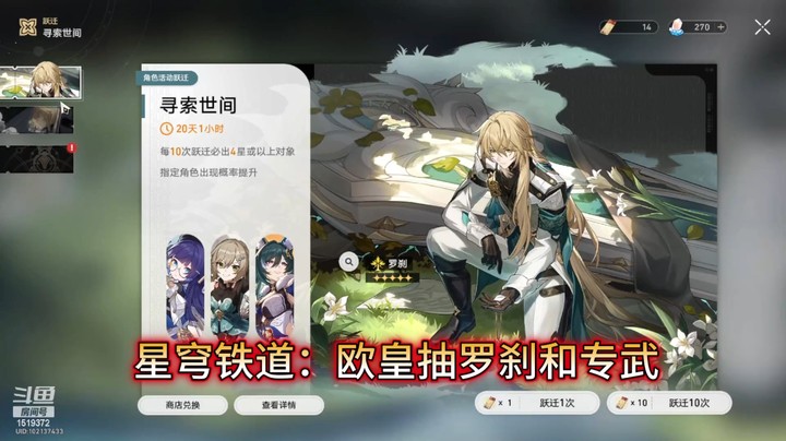 星穹铁道：欧皇抽罗刹和专武