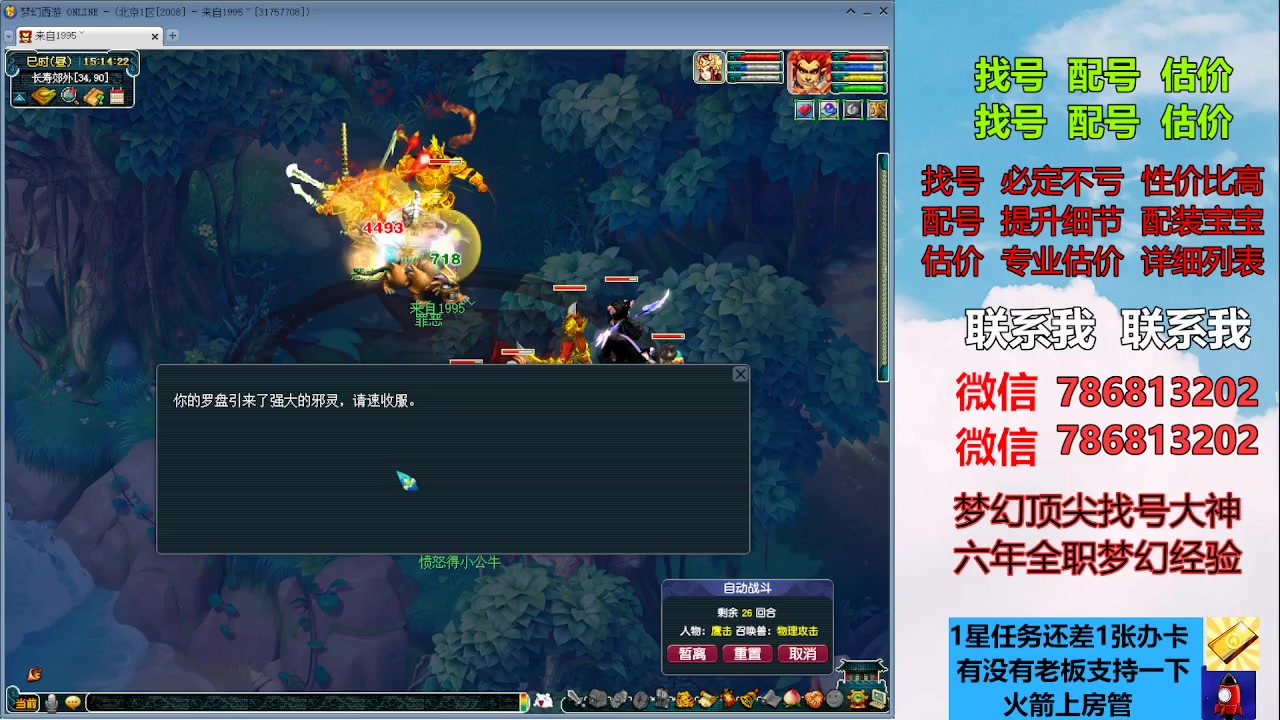 【2023-06-29 14点场】来自1995：找号主播。估号配号就是专业