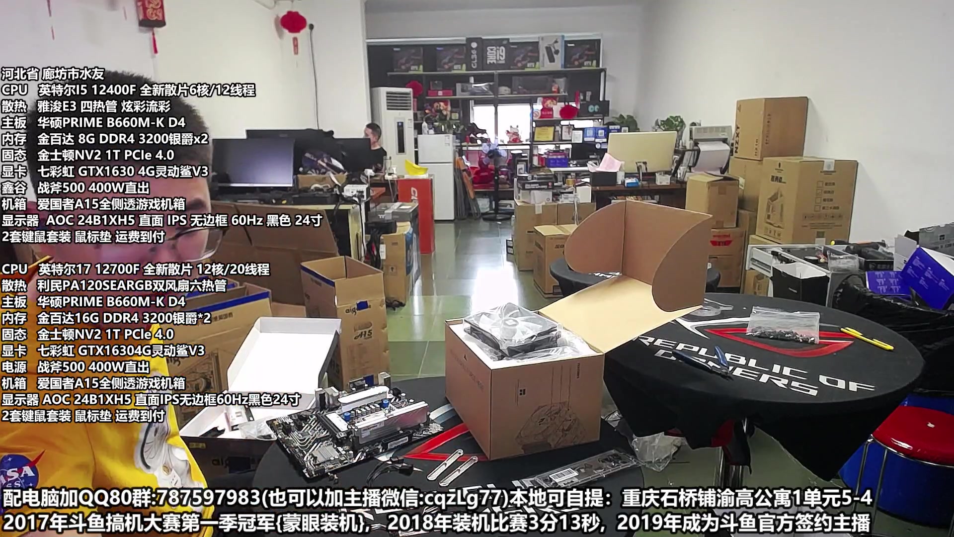 【2023-06-29 16点场】重庆刚哥金牌装机店：刚哥攒机 配电脑 暑期活动开始了