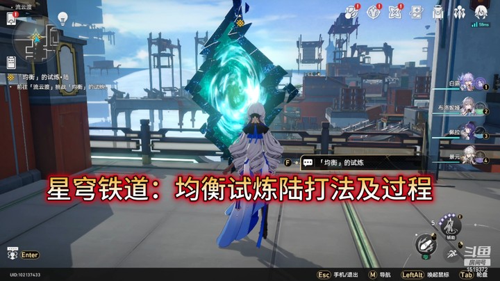 星穹铁道：均衡试炼陆打法及过程
