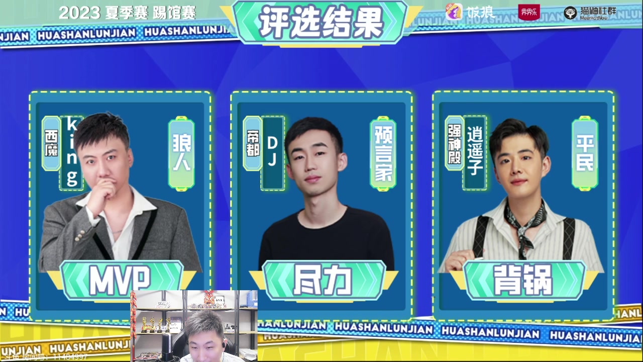 【2023-06-28 22点场】甩手派丨柯南：水友局素质房间#狼人杀官方#