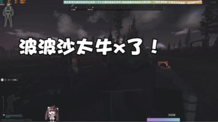 塔科夫波波沙太牛x了！