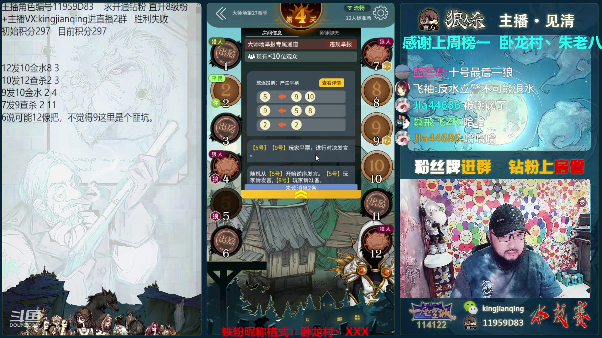 【2023-06-29 16点场】见清king：激情狼人杀，梦幻大师场