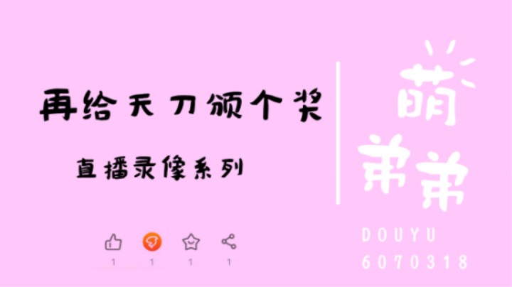 再给天刀颁个奖