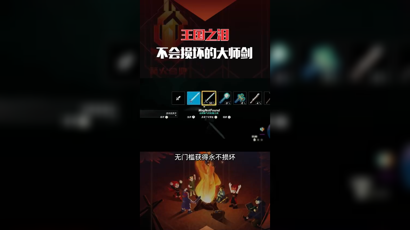 《王国之泪》无门槛获取不会损坏的大师剑。塞尔达传说 塞尔达传说王国之泪游戏 攻略 小技巧