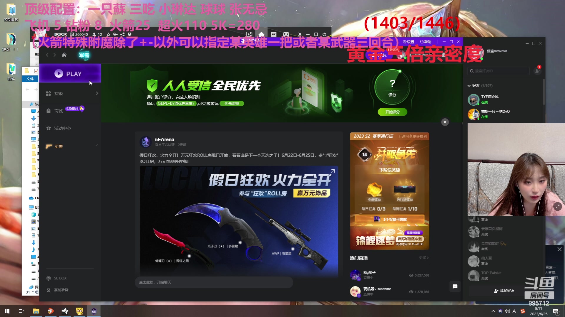 【2023-06-25 09点场】一只蘇l：三倍亲密度！不砍完不下播！