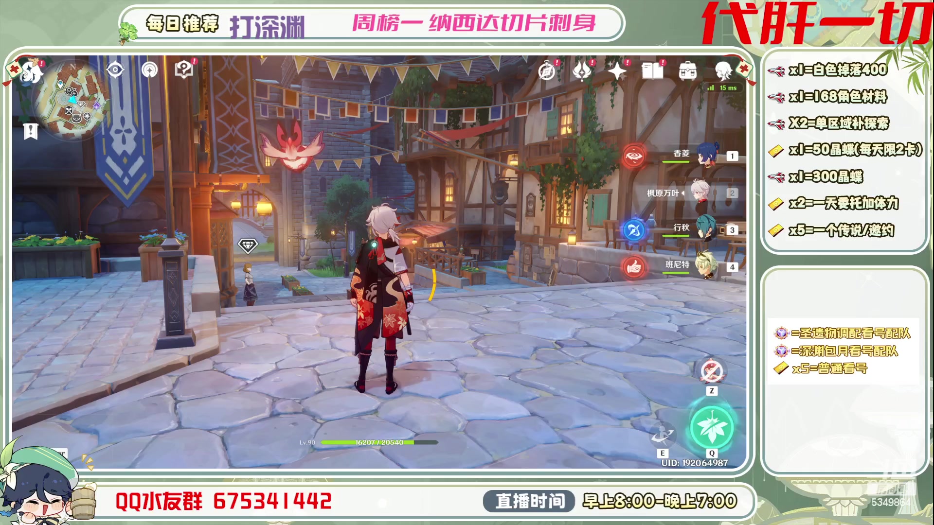 【2023-06-30 10点场】请叫我总攻大人丶：看号/深渊/探图/钓鱼/日常/晶蝶/打牌