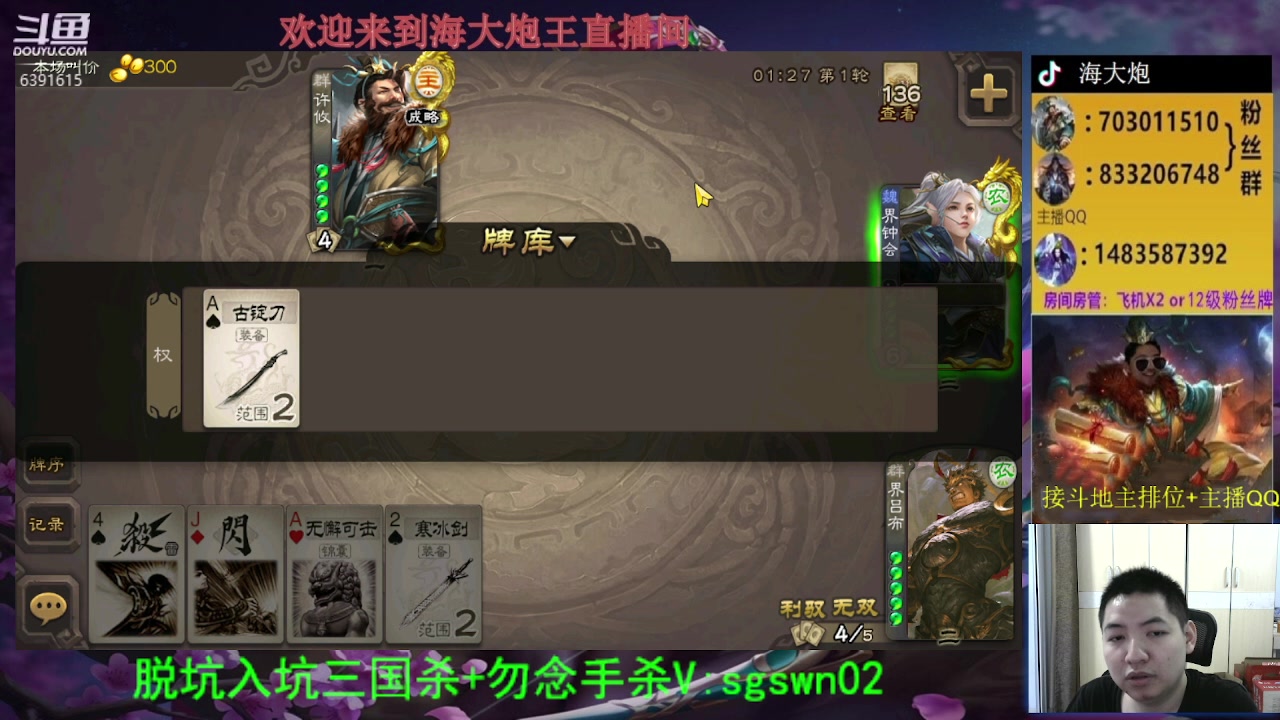 【2023-06-29 18点场】海大炮王o：斗地主大宝教学