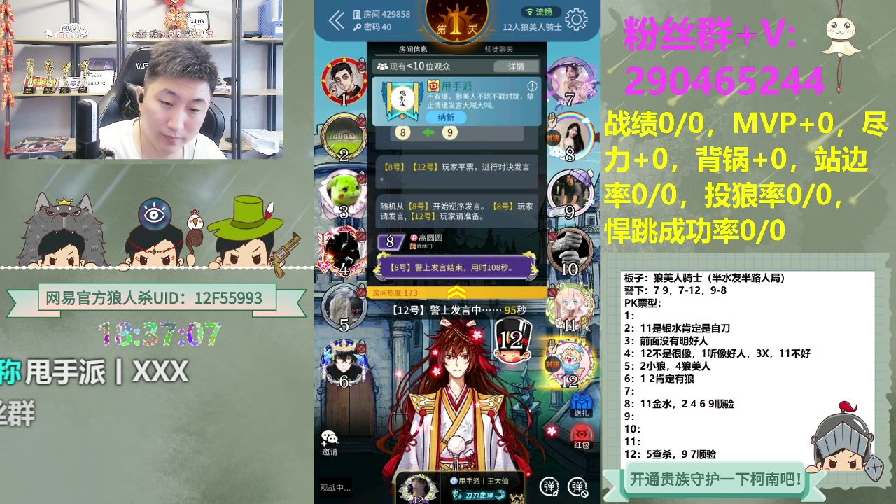 【2023-06-30 17点场】甩手派丨柯南：水友局素质房间#狼人杀官方#