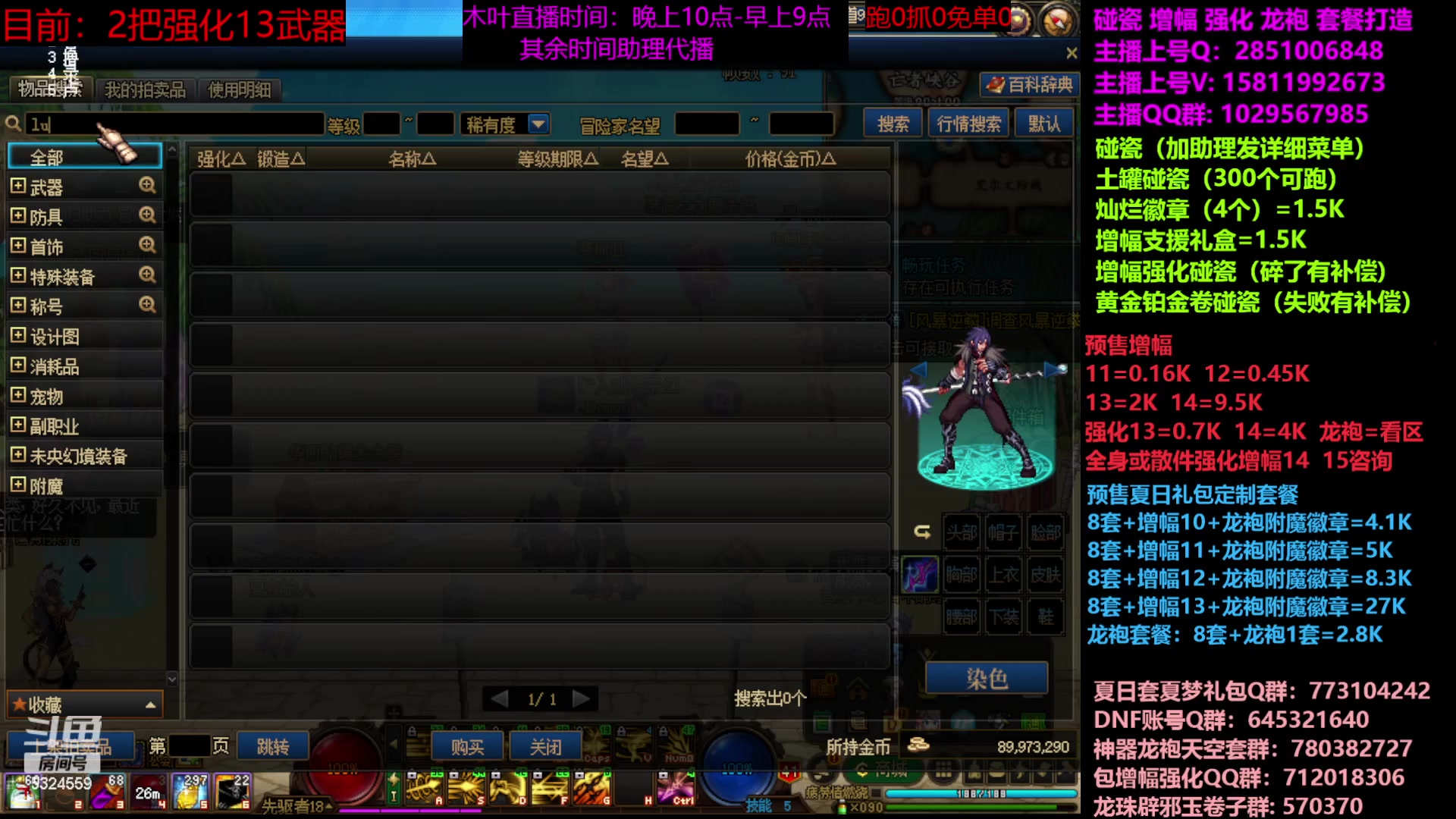 【2023-06-30 10点场】DNF木叶剑心：二台：增幅活动进行中！