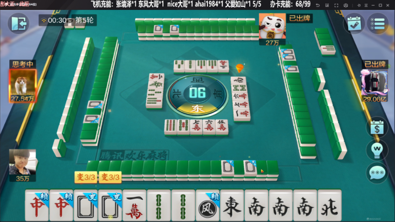 【欢乐麻将】靓旭的精彩时刻 20230630 00点场
