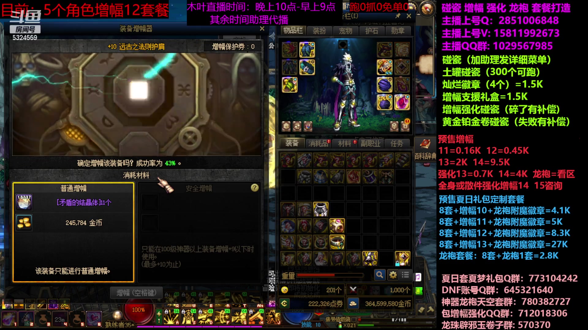 【2023-06-30 12点场】DNF木叶剑心：二台：增幅活动进行中！