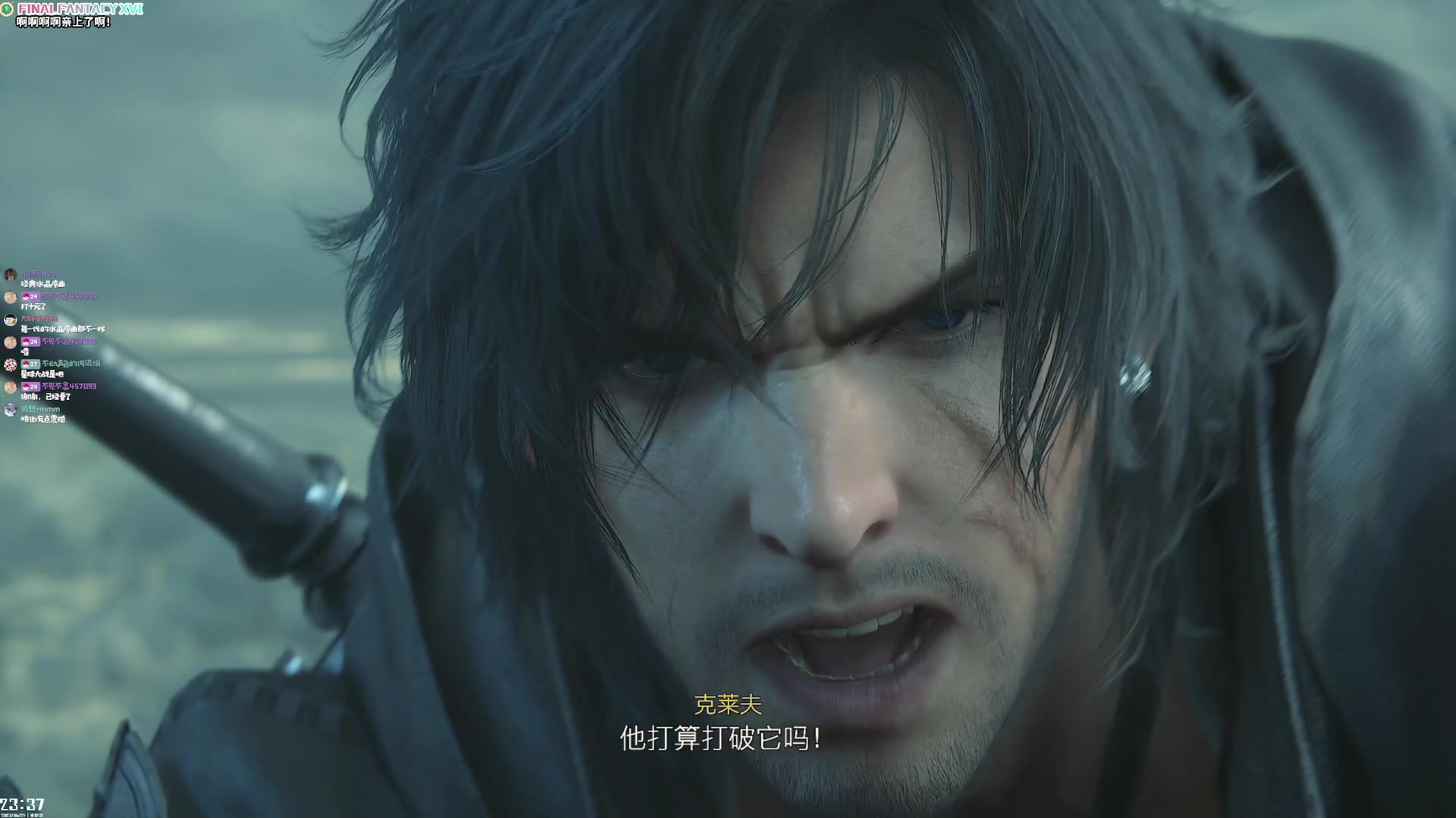 【2023-06-29 23点场】绝不早到十元元：FF16 :( 大结局了！！！