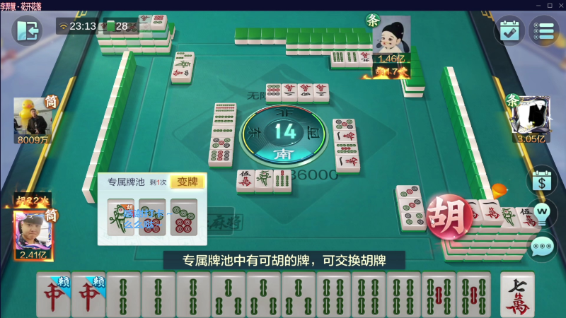 【欢乐麻将】靓旭的精彩时刻 20230630 08点场