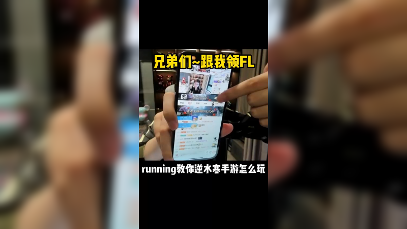 Running教你逆水寒手游怎么玩~