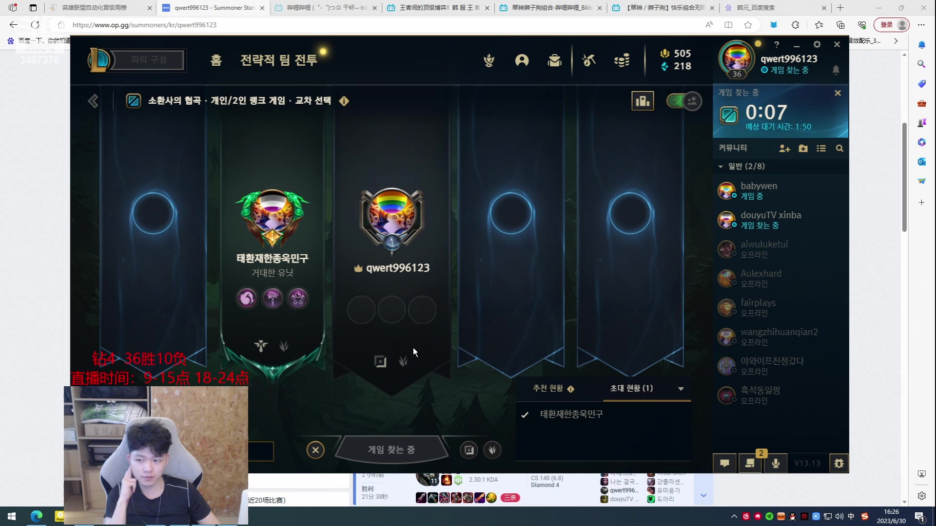 【2023-06-30 15点场】辛巴imb丶丶：狮王韩服新号高胜率冲分