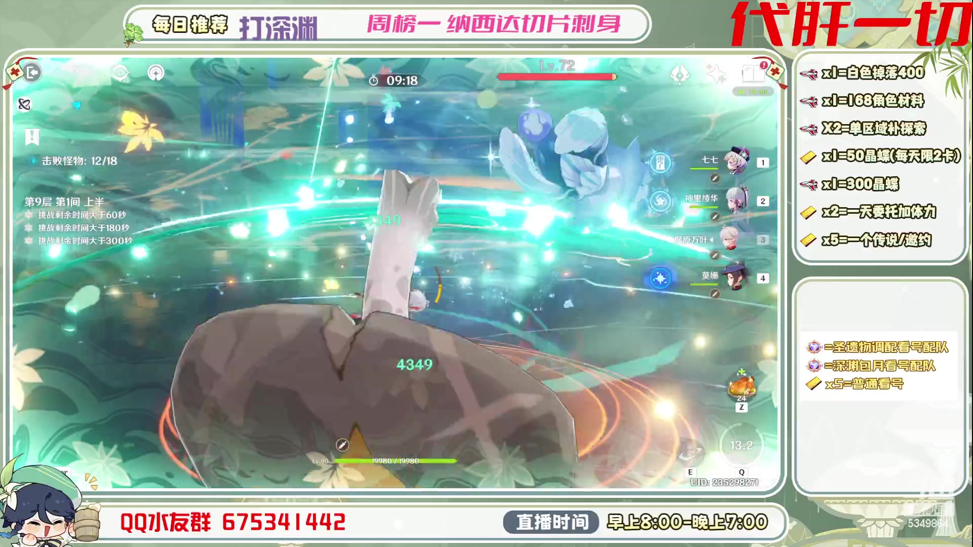 【2023-06-30 17点场】请叫我总攻大人丶：看号/深渊/探图/钓鱼/日常/晶蝶/打牌