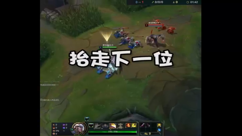 遇到诺手不要再出多兰盾了！抬走下一位！