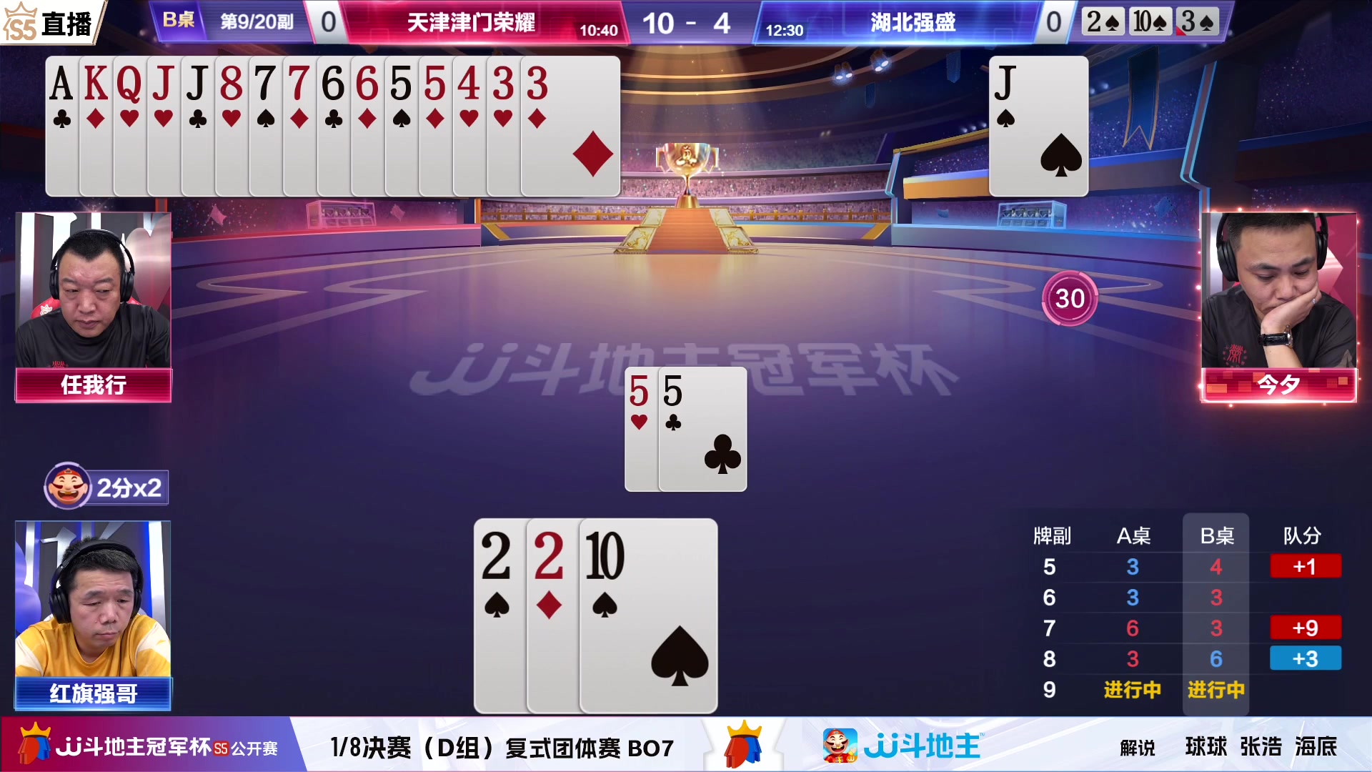 【2023-06-30 17点场】JJ斗地主官方：【观赛赢金条】斗地主公开赛直播中