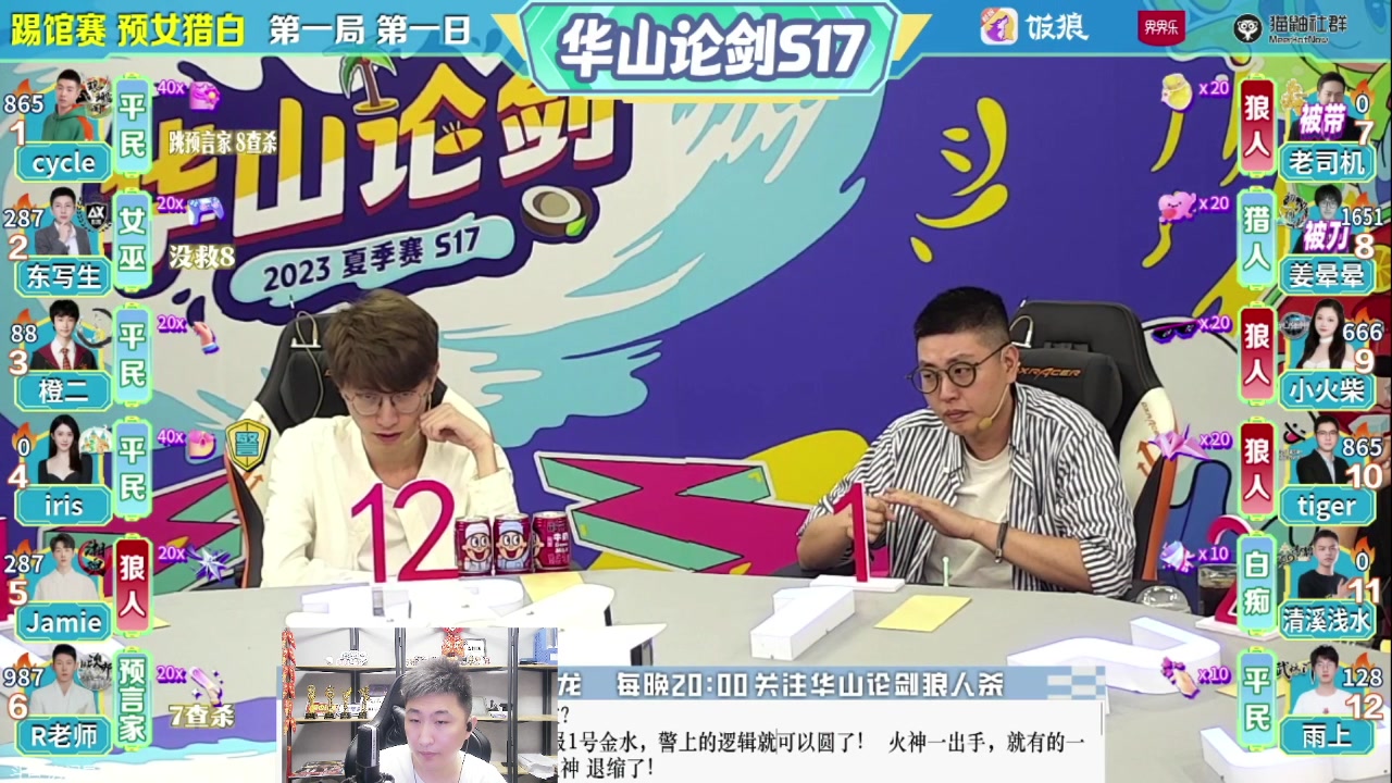 【2023-06-30 19点场】甩手派丨柯南：水友局素质房间#狼人杀官方#