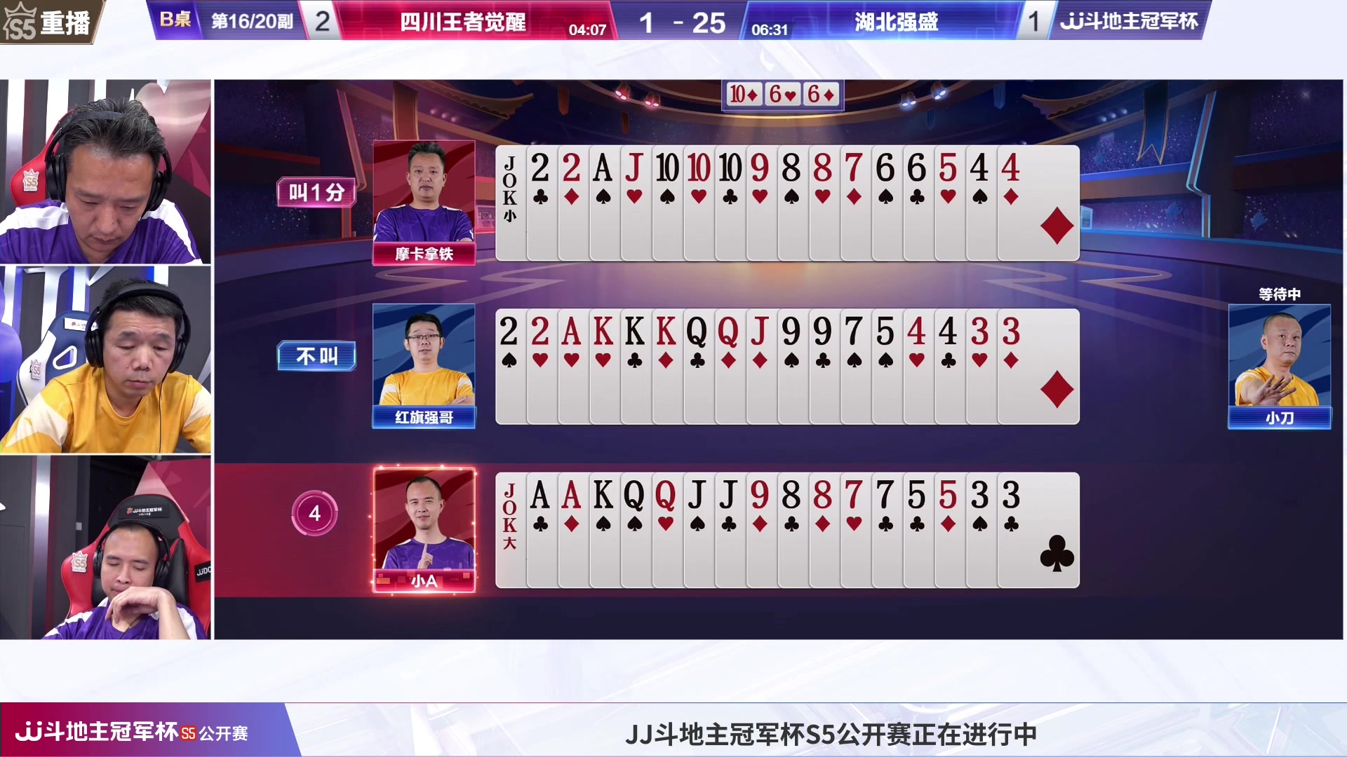 【2023-06-30 01点场】JJ斗地主官方：周五18点，D组最后一战！