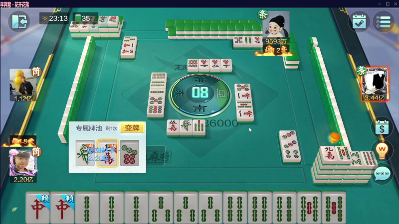 【欢乐麻将】靓旭的精彩时刻 20230630 08点场
