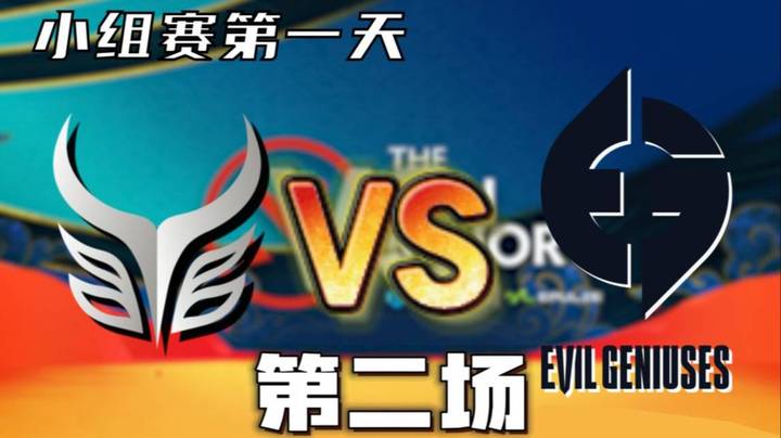 枫周霸宝饼解说 AR vs EG （超哥major首秀）第二场