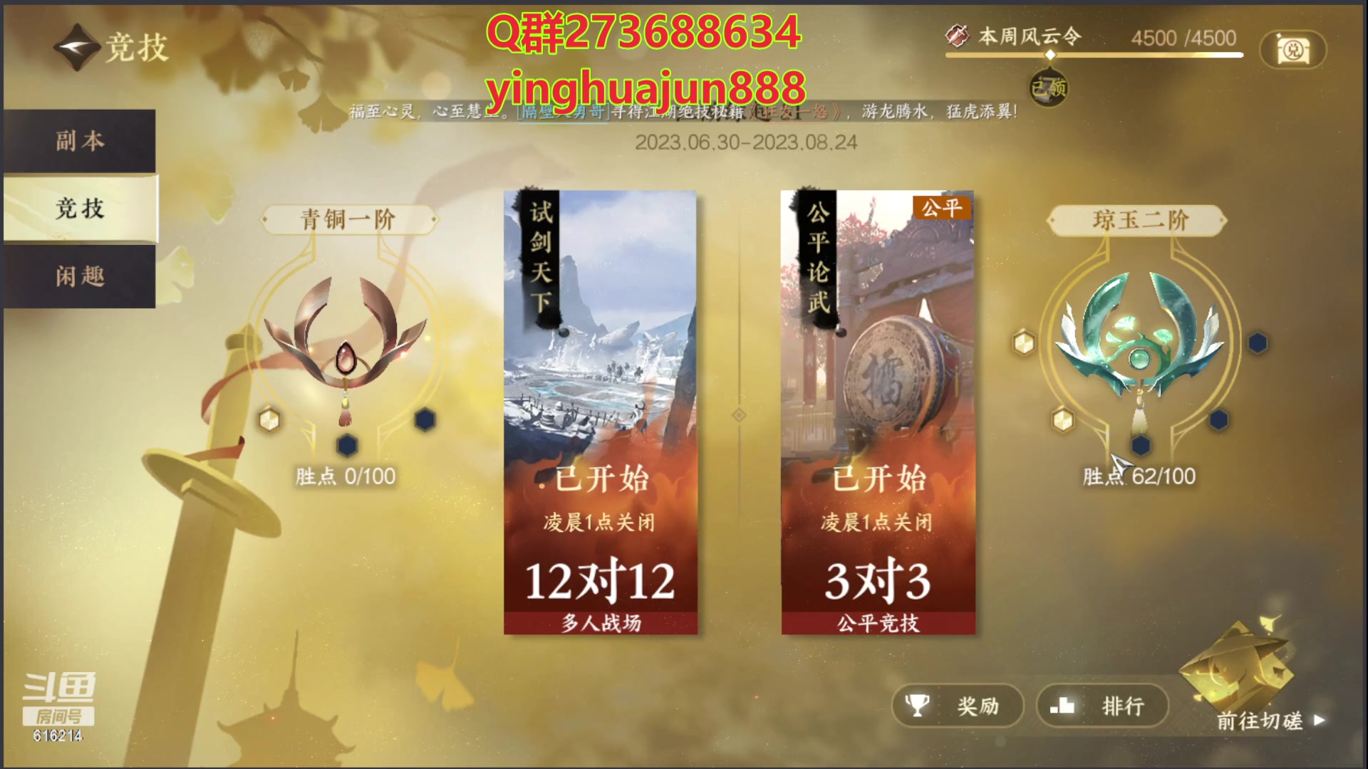 【2023-06-30 20点场】樱花丶君：逆水寒第一奶西子湖畔