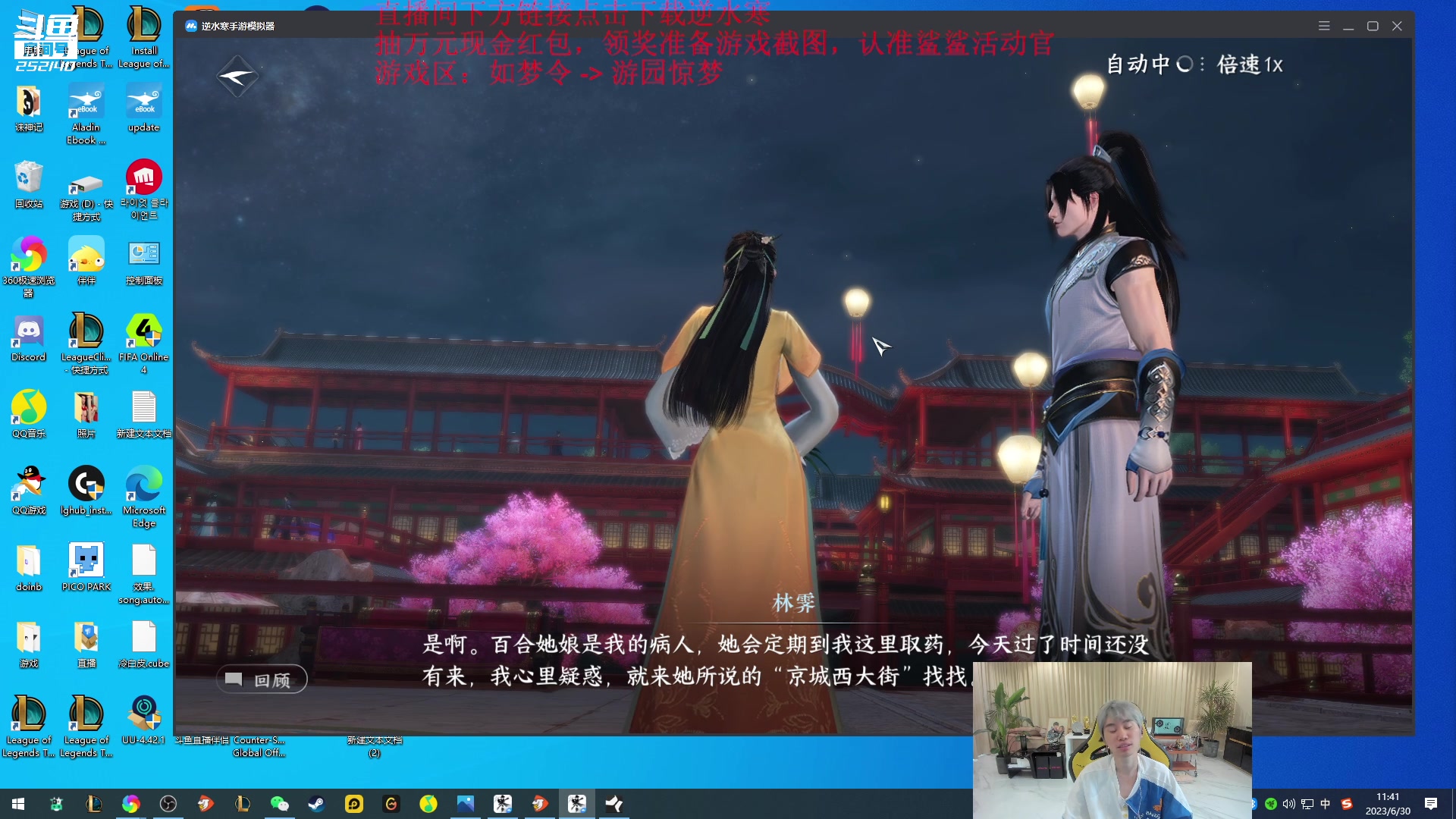 【2023-06-30 10点场】金咕咕金咕咕doinb：下逆水寒直播间弹幕送万元红包