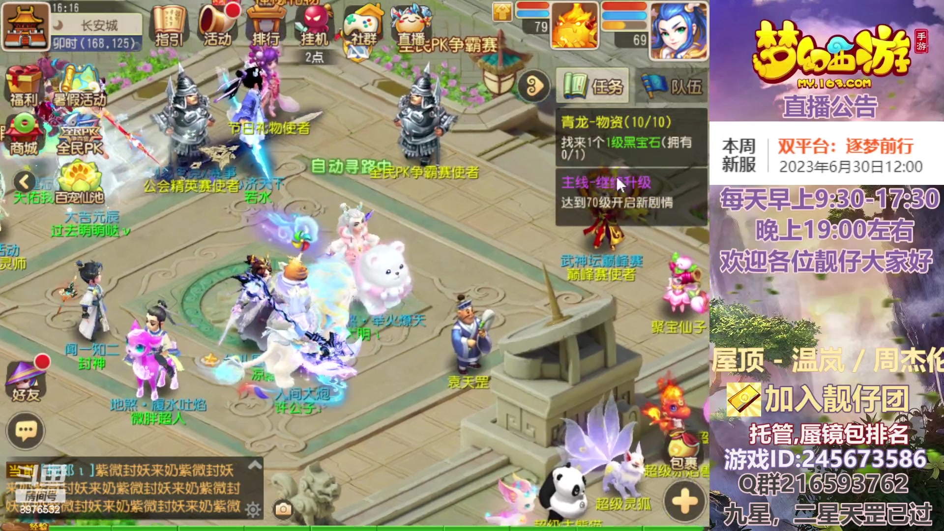【2023-06-30 15点场】QAQ铭小明：梦幻手游新手新区推荐