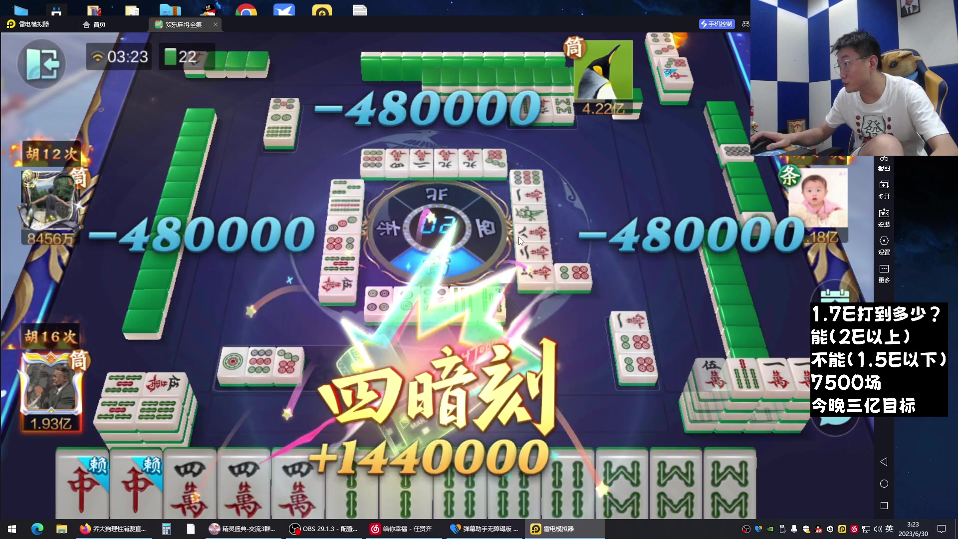 【2023-06-30 02点场】乔大狗理性消费：乔大狗理性胡牌。