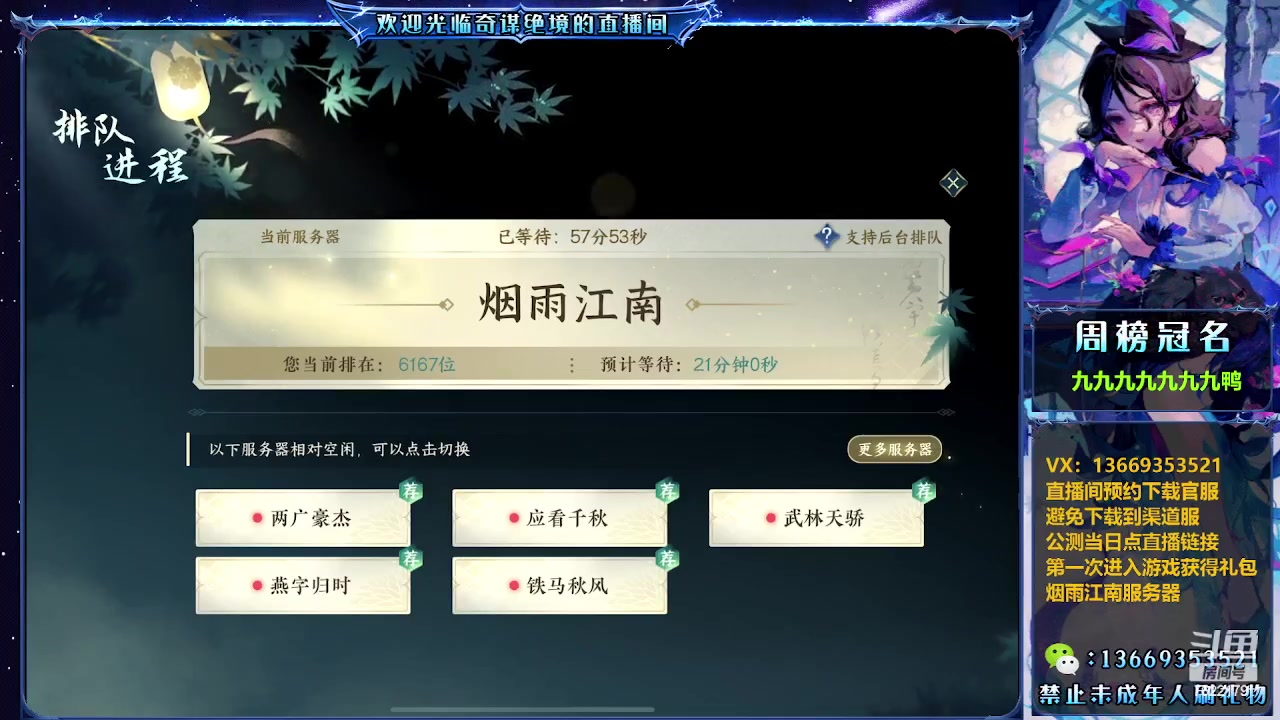 【2023-06-30 11点场】奇谋绝境：【九九】烟雨江南联盟6.30不见不散！