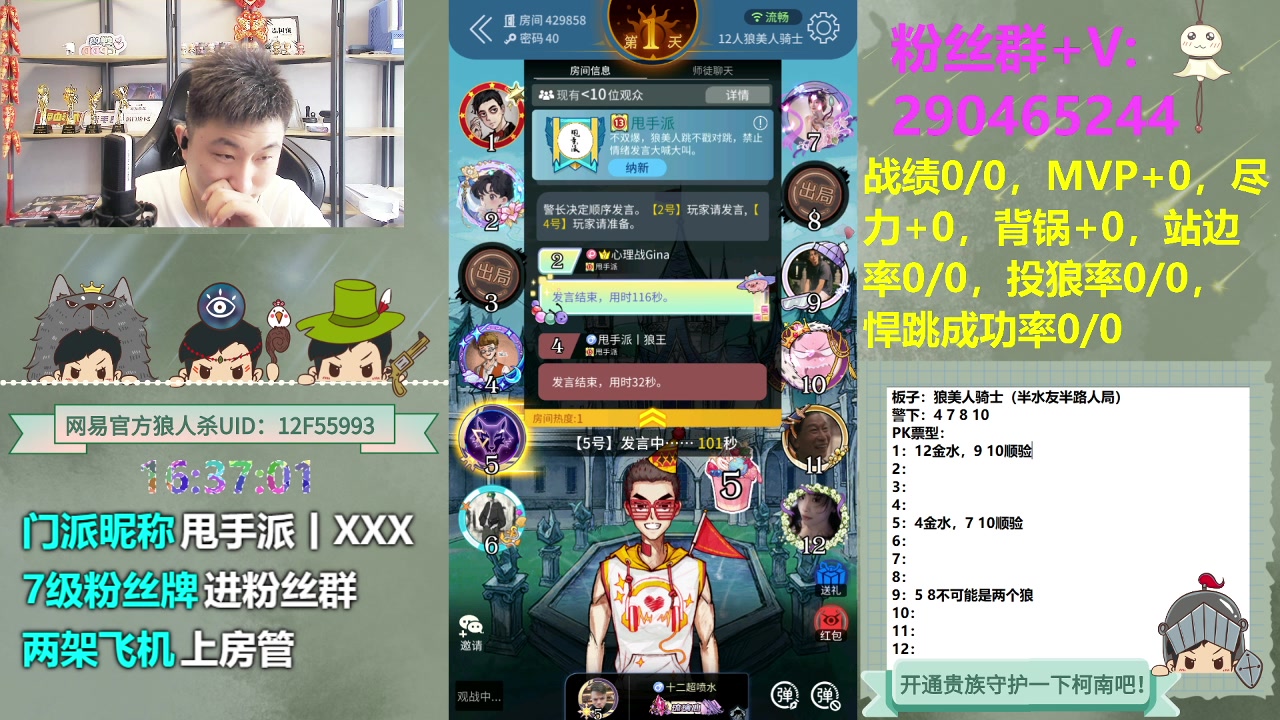 【2023-06-30 15点场】甩手派丨柯南：水友局素质房间#狼人杀官方#