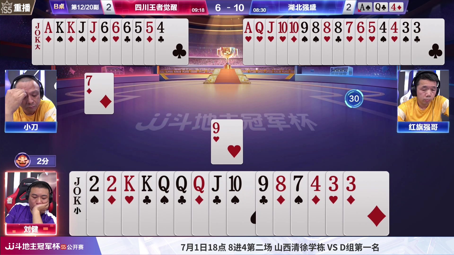 【2023-06-30 07点场】JJ斗地主官方：周五18点，D组最后一战！