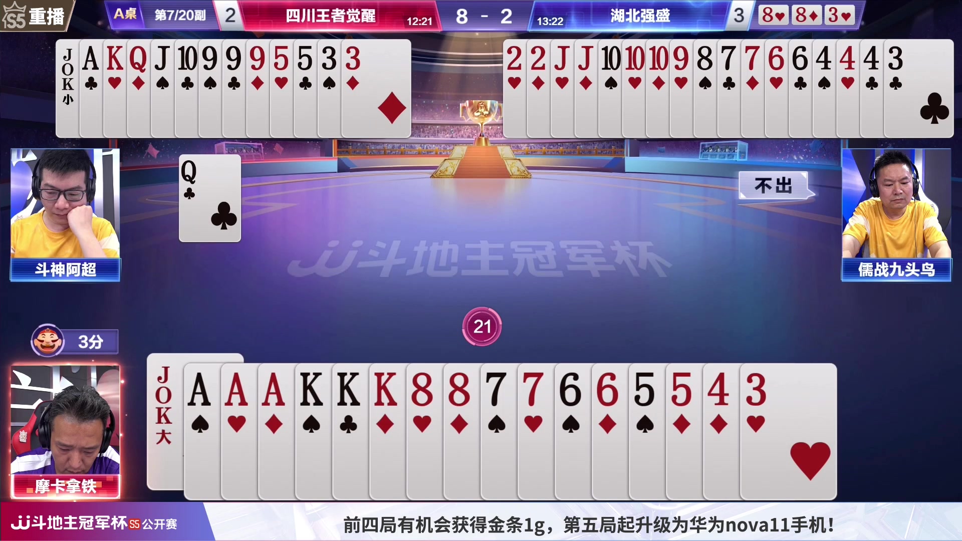 【2023-06-30 13点场】JJ斗地主官方：周五18点，D组最后一战！