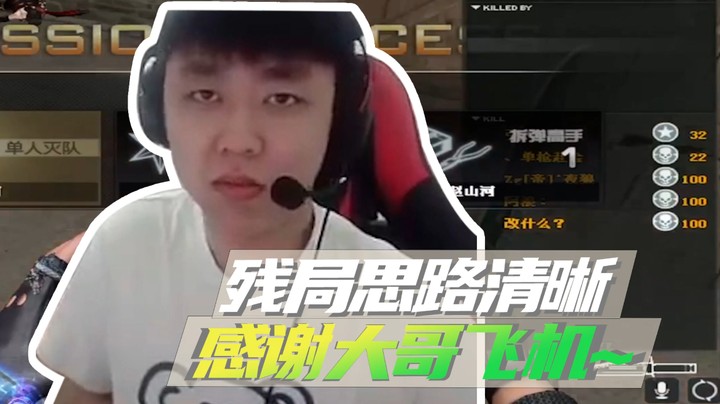 残局大师，思路清晰，枪械大师，AK暴（ma）准(le )