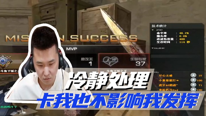 冷静处理，卡我也不影响我发挥