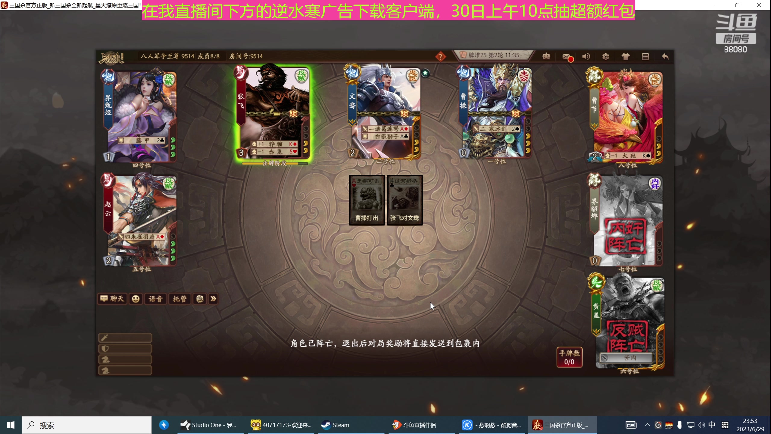 【2023-06-29 23点场】仙某某：神秘的直播间88080