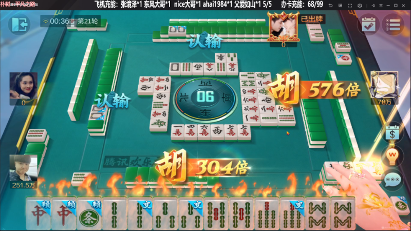 【欢乐麻将】靓旭的精彩时刻 20230630 00点场