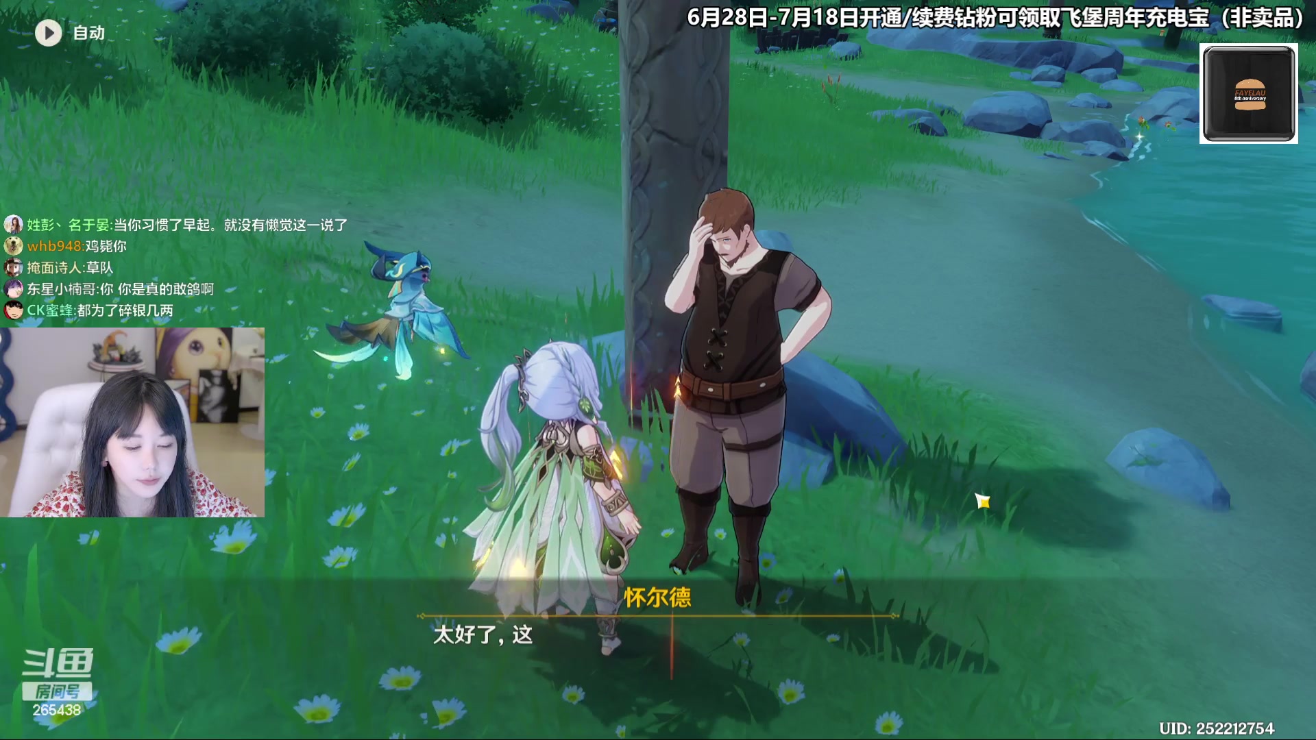 【2023-06-30 19点场】刘飞儿faye：飞儿 双倍亲密度