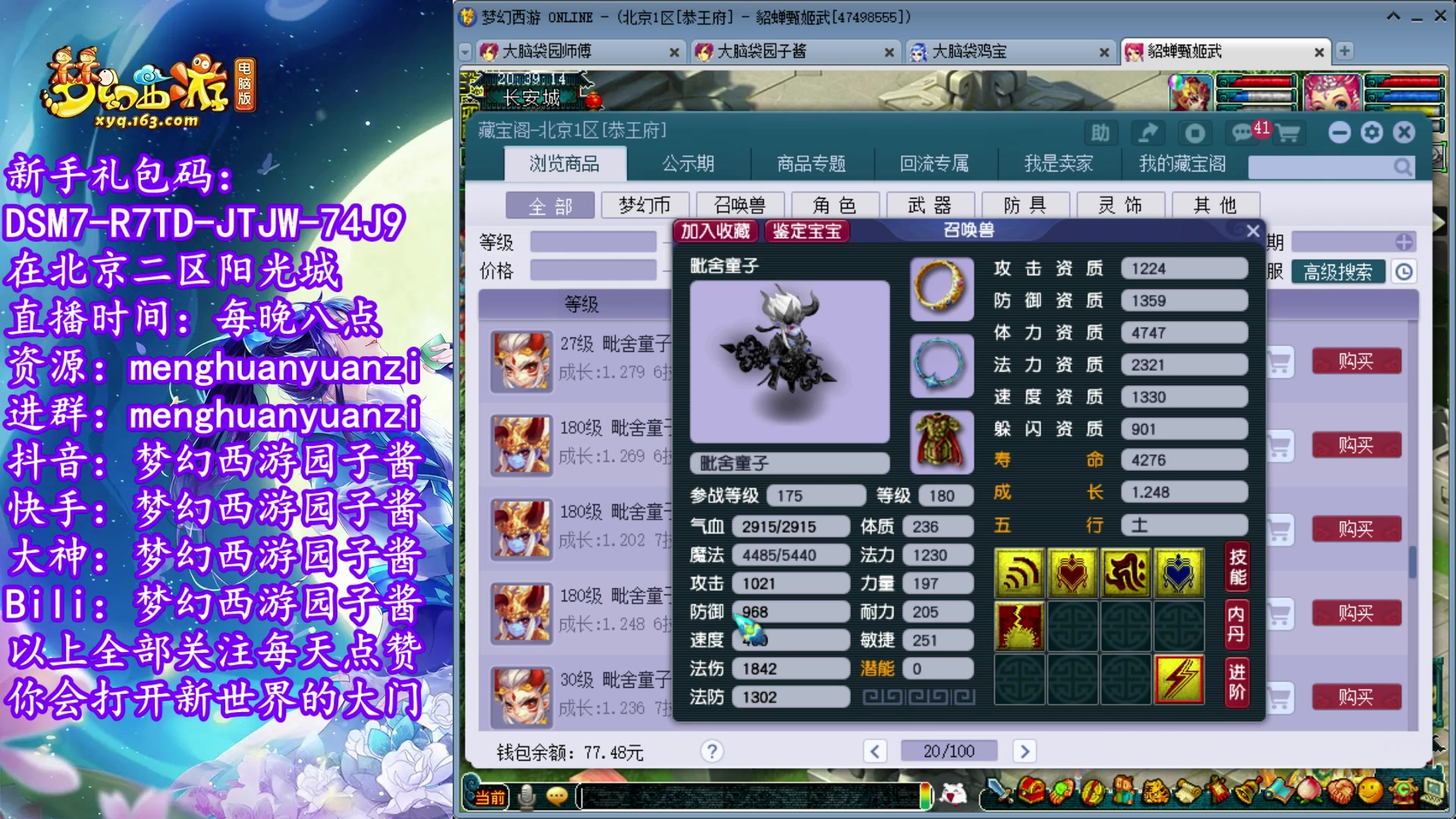 【2023-06-30 19点场】梦幻西游园子酱：全能资源主播，完了全完了