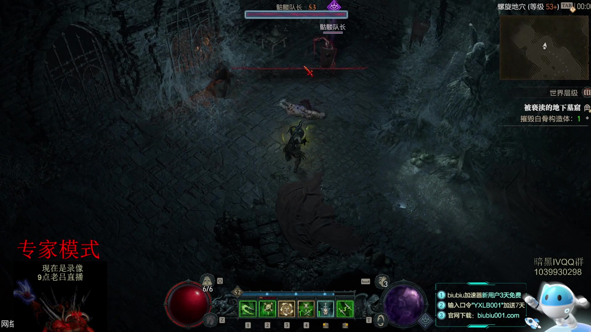 【2023-06-30 04点场】英雄吕布：暗黑4 专家 HC 游侠 开荒